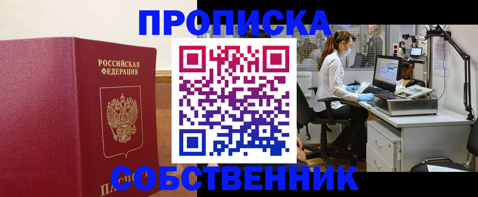 прописка для школы в Иланском